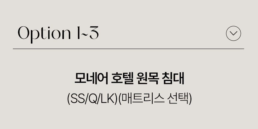 삼익가구 모네어 호텔 원목 침대(SS/Q/LK) 상세 이미지 12