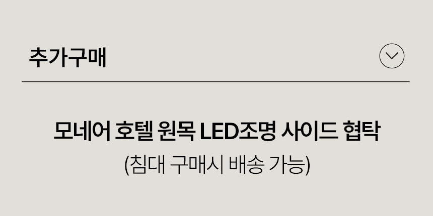 삼익가구 모네어 호텔 원목 침대(SS/Q/LK) 상세 이미지 14