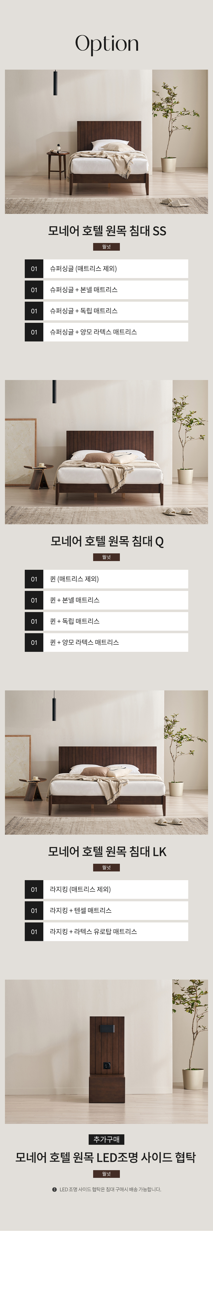 삼익가구 모네어 호텔 원목 침대(SS/Q/LK) 상세 이미지 11