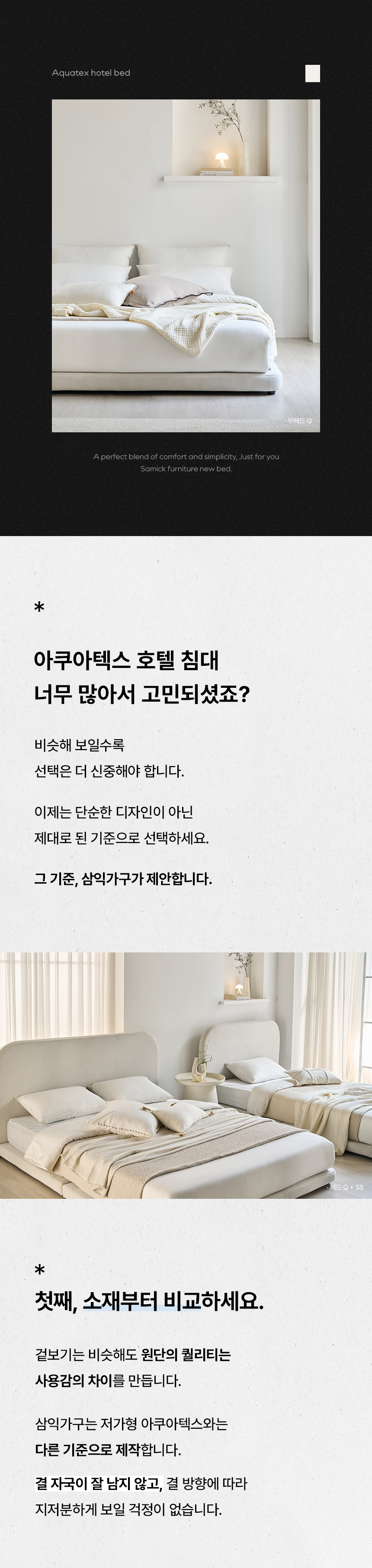삼익가구 슬립이즈 헤드/무헤드 저상형 아쿠아텍스 침대(SS/Q/LK) 상세 이미지 7