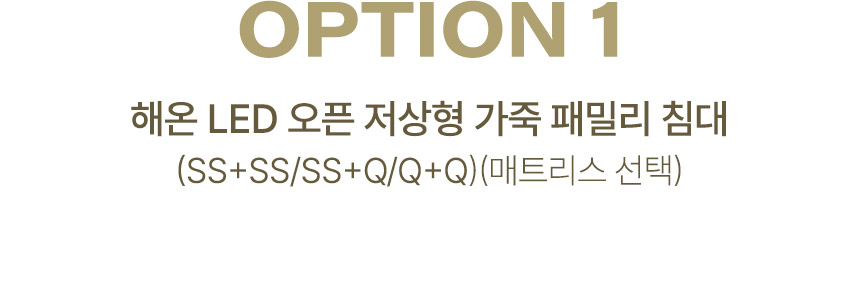 삼익가구 해온 LED 오픈/밸런스/가드/벙커 저상형 가죽 패밀리 침대(SS+SS/SS+Q/Q+Q) 상세 이미지 13
