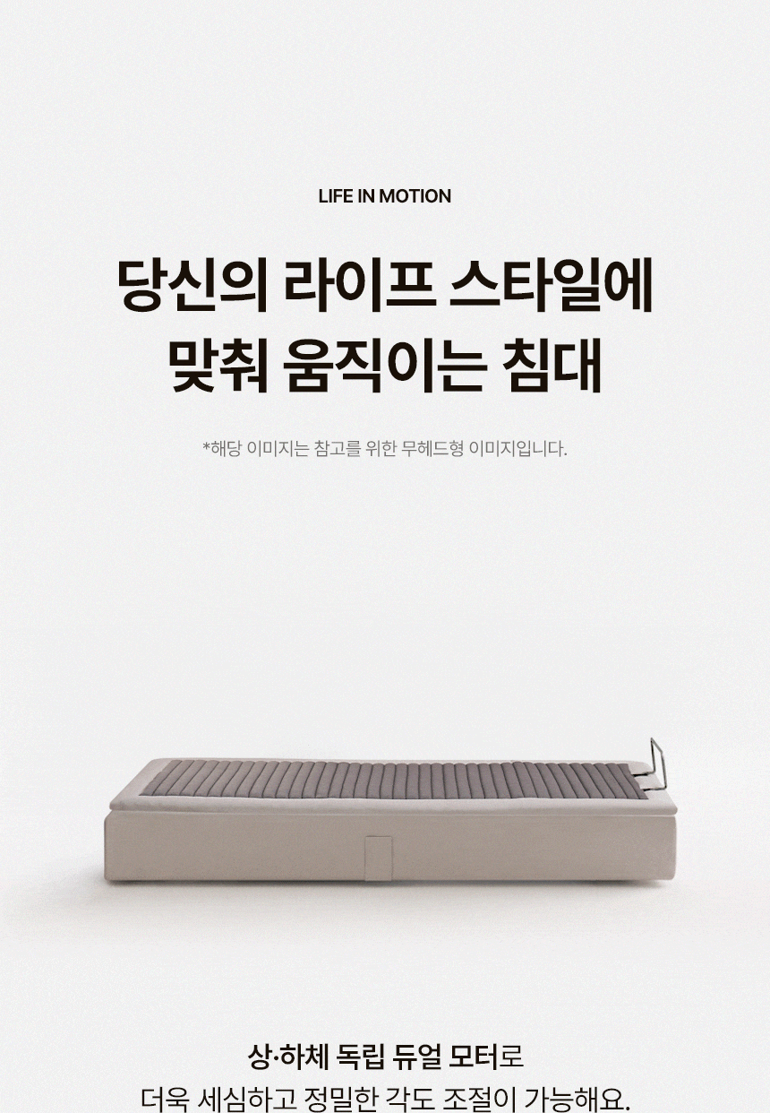 삼익가구 스마트무브 헤드/무헤드 모션베드 무중력 전동 리클라이너 침대 상세 이미지 20