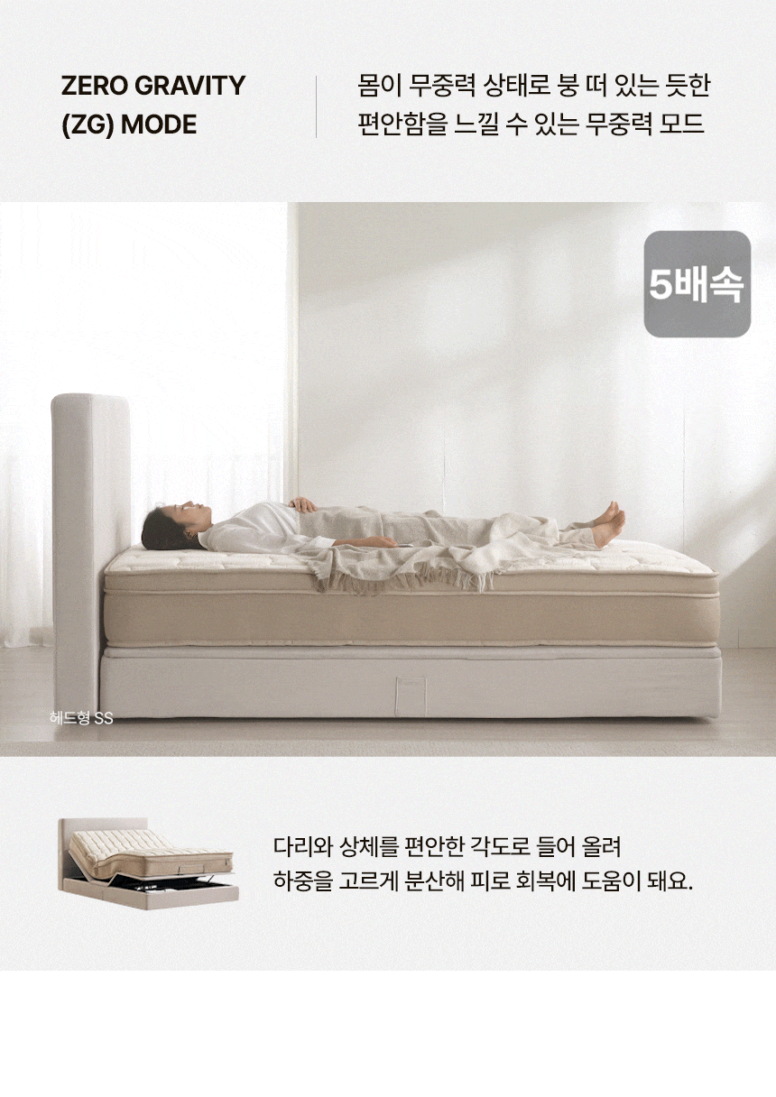 삼익가구 스마트무브 헤드/무헤드 모션베드 무중력 전동 리클라이너 침대 상세 이미지 24