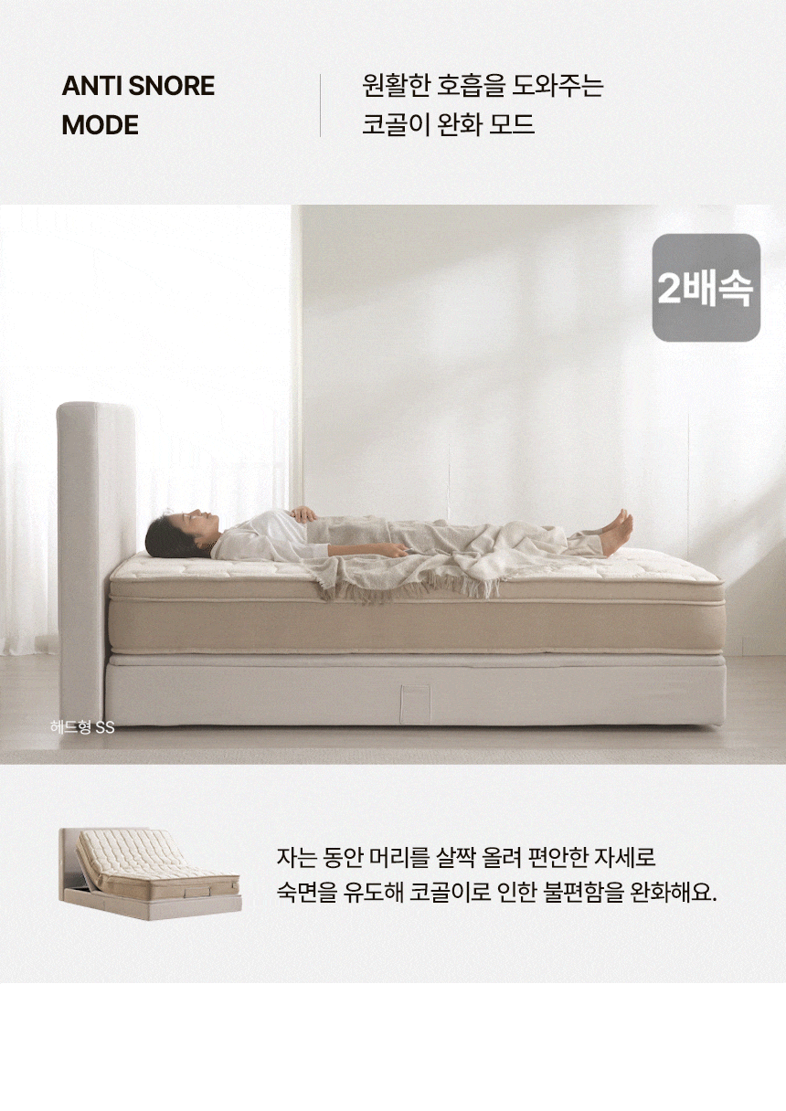 삼익가구 스마트무브 헤드/무헤드 모션베드 무중력 전동 리클라이너 침대 상세 이미지 25