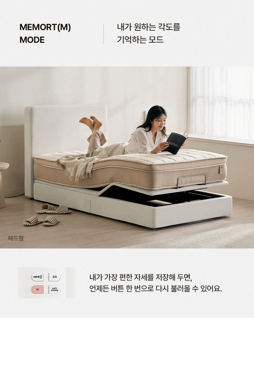 삼익가구 스마트무브 헤드/무헤드 모션베드 무중력 전동 리클라이너 침대 상세 이미지 26