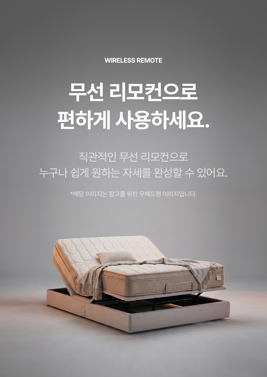 삼익가구 스마트무브 헤드/무헤드 모션베드 무중력 전동 리클라이너 침대 상세 이미지 27