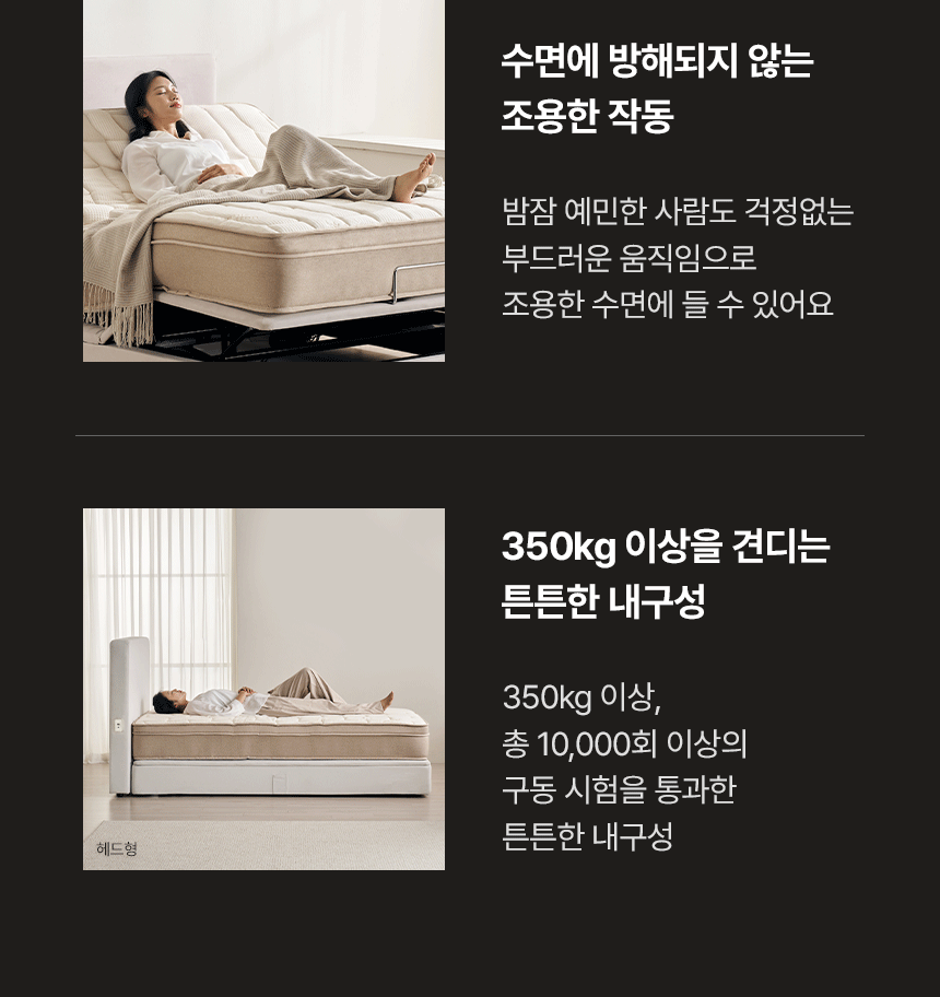 삼익가구 스마트무브 헤드/무헤드 모션베드 무중력 전동 리클라이너 침대 상세 이미지 30