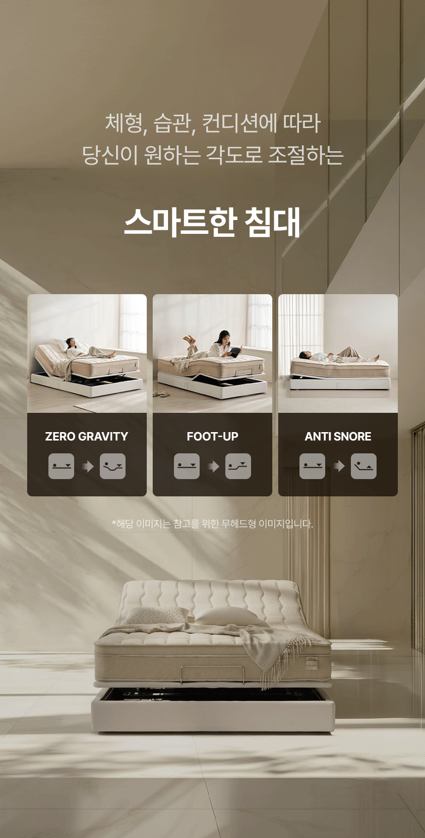 삼익가구 스마트무브 헤드/무헤드 모션베드 무중력 전동 리클라이너 침대 상세 이미지 15