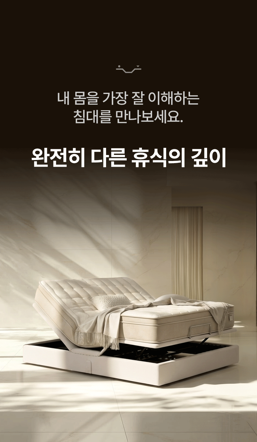 삼익가구 스마트무브 헤드/무헤드 모션베드 무중력 전동 리클라이너 침대 상세 이미지 6