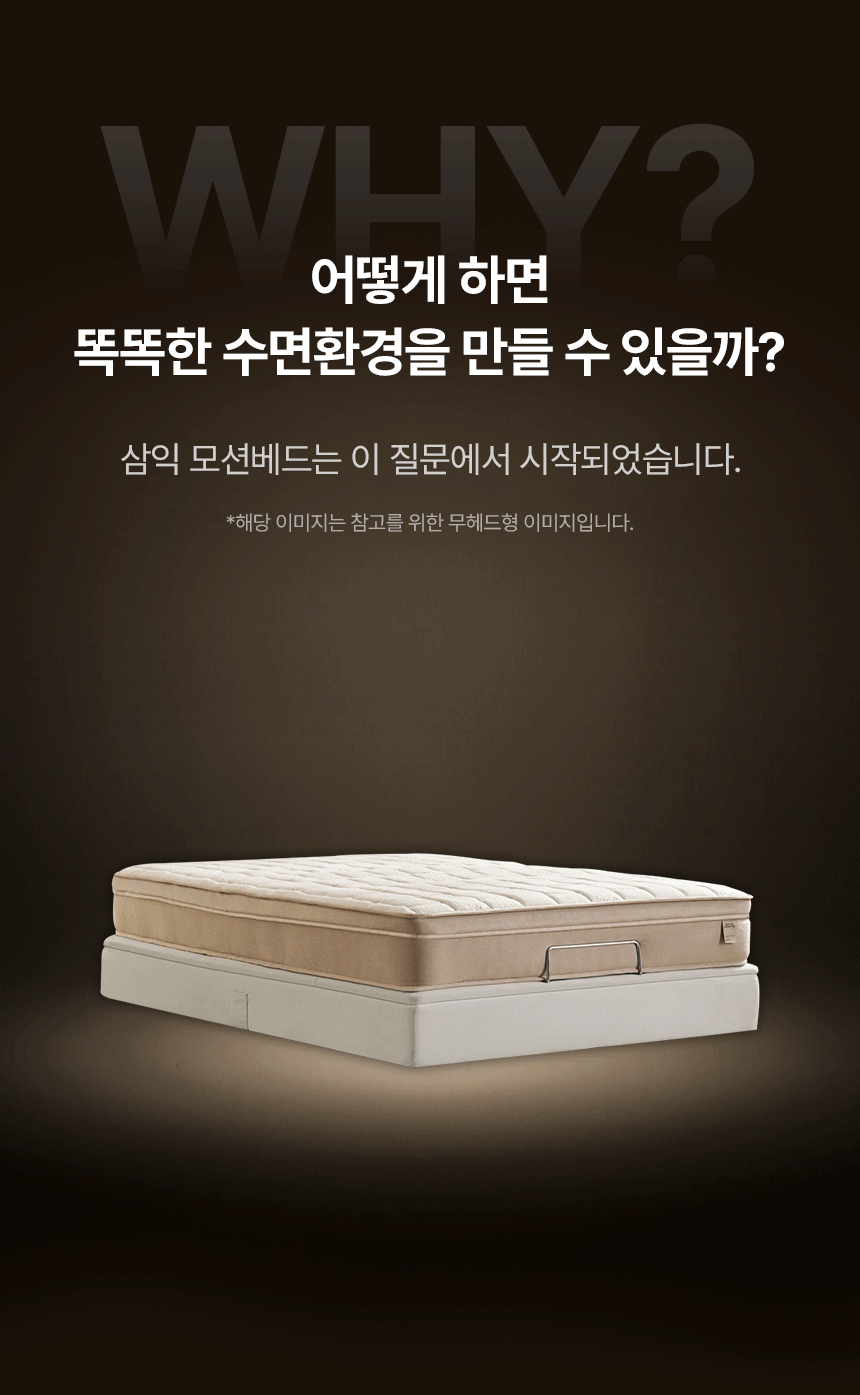삼익가구 스마트무브 헤드/무헤드 모션베드 무중력 전동 리클라이너 침대 상세 이미지 11