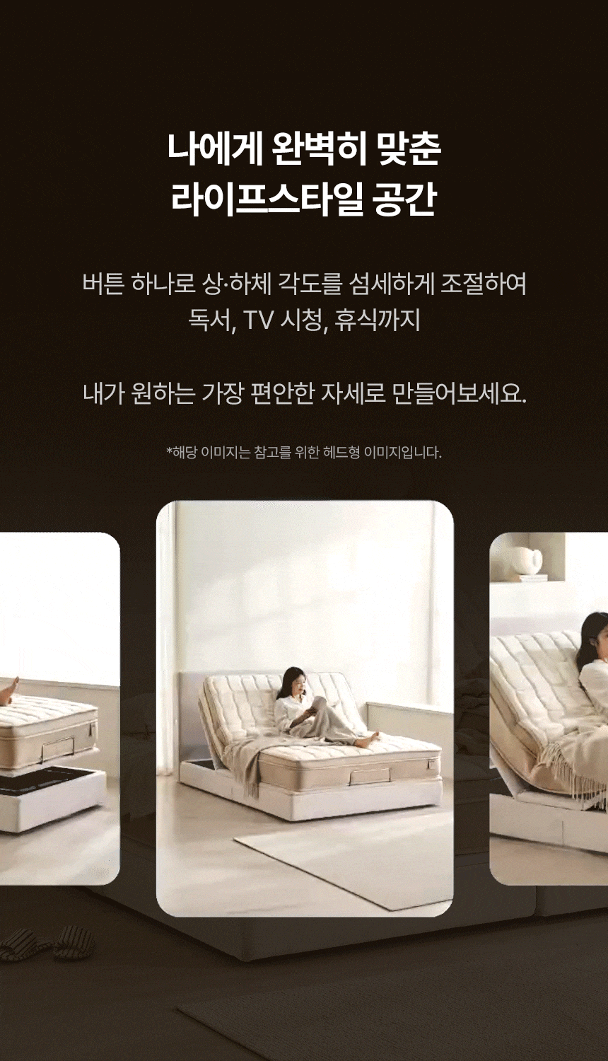 삼익가구 스마트무브 헤드/무헤드 모션베드 무중력 전동 리클라이너 침대 상세 이미지 14