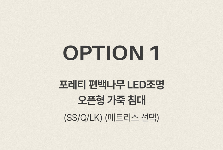 삼익가구 포레티 편백나무 LED조명 가죽 침대(SS/Q/LK) 상세 이미지 14
