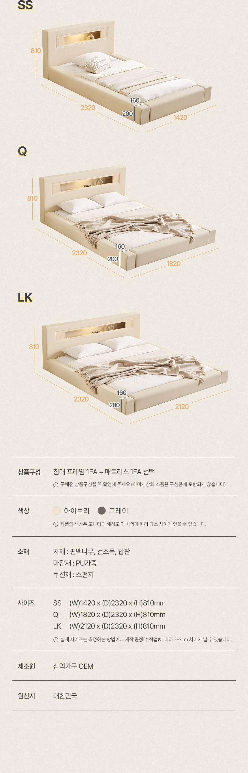 삼익가구 포레티 편백나무 LED조명 가죽 침대(SS/Q/LK) 상세 이미지 15