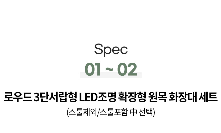 삼익가구 로우드 3단서랍형 LED조명 확장형 원목 화장대 세트 상세 이미지 10