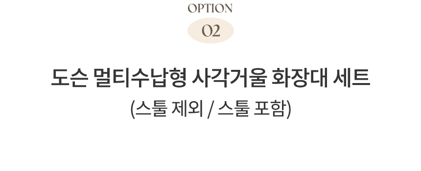 삼익가구 도슨 멀티수납형 사각거울 화장대(스툴제외/스툴포함) 상세 이미지 16