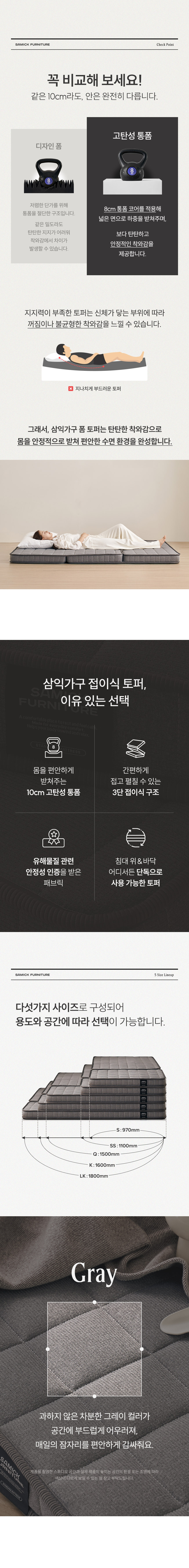 삼익가구 폴온 10cm 3단 접이식 폼 매트리스 토퍼 상세 이미지 9