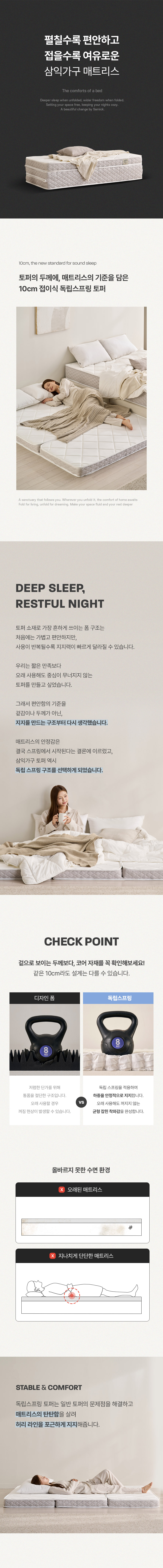 [삼익가구]모노레스트 10cm 3단 접이식 독립스프링 매트리스 토퍼(S/SS/Q/K/LK) 상세 이미지 6