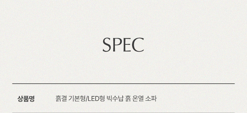 삼익가구 흙결 기본형/LED형 빅수납 흙 온열 소파 상세 이미지 12