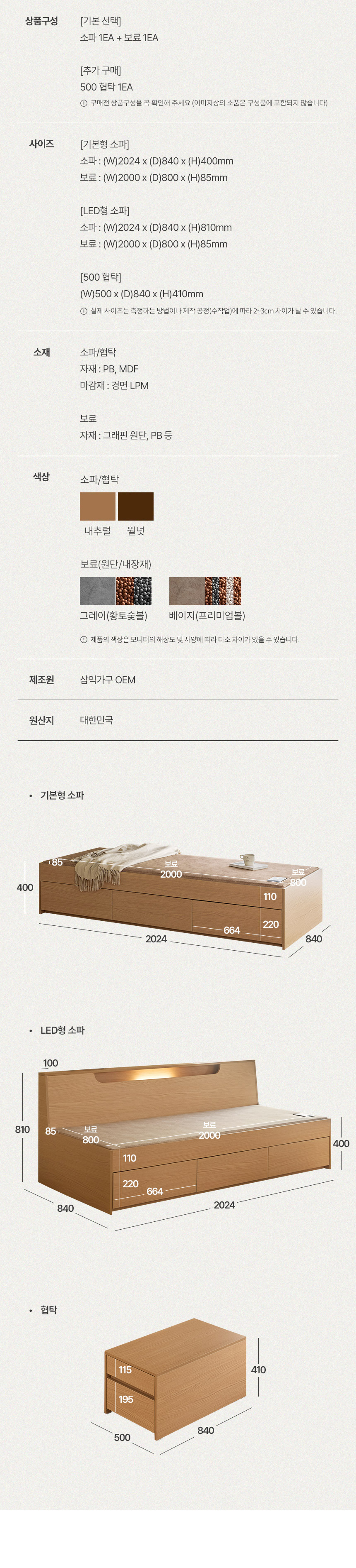 삼익가구 흙결 기본형/LED형 빅수납 흙 온열 소파 상세 이미지 13
