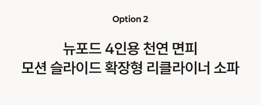 삼익가구 뉴포드 3/4인용 천연 면피 모션 슬라이드 확장형 리클라이너 소파 상세 이미지 16