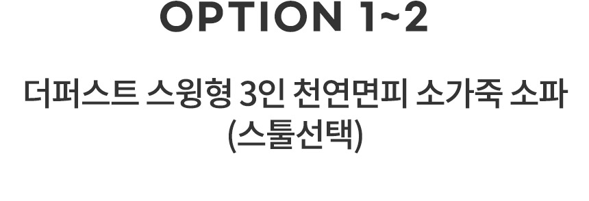 삼익가구 더퍼스트 스윙형 3/4인 천연면피 소가죽 소파(스툴선택) 상세 이미지 14