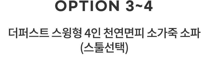 삼익가구 더퍼스트 스윙형 3/4인 천연면피 소가죽 소파(스툴선택) 상세 이미지 16