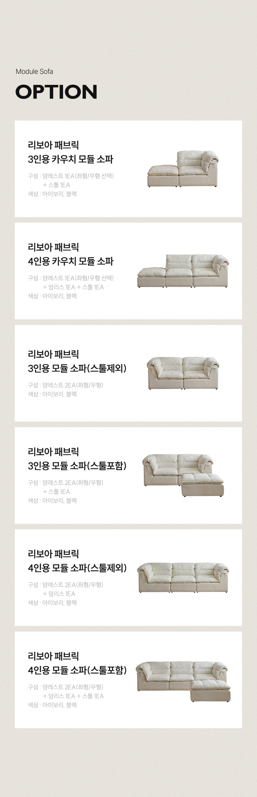 삼익가구 리보아 패브릭 모듈 소파 3인/4인 상세 이미지 15