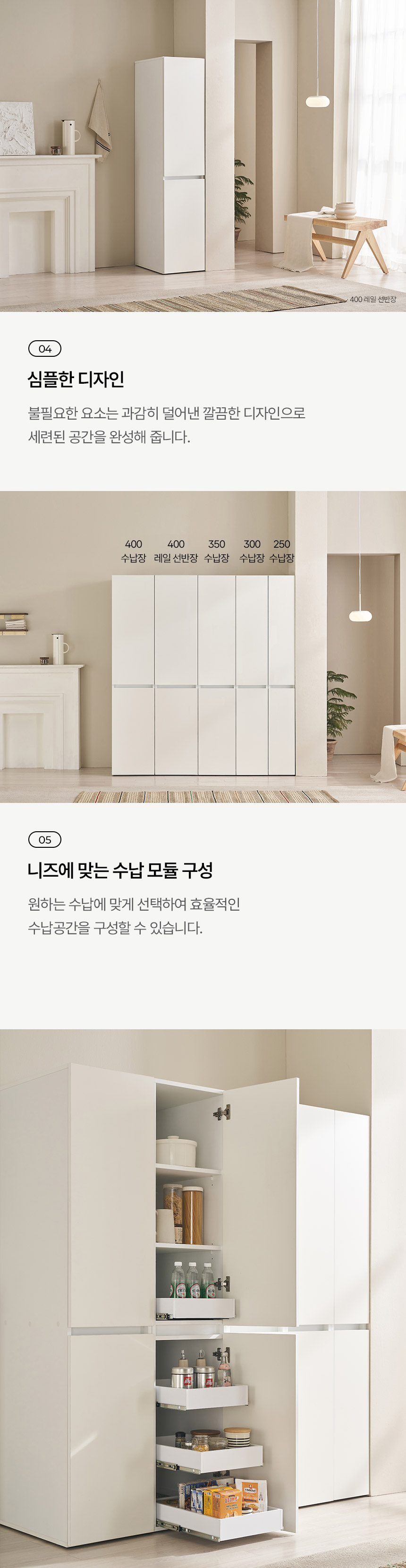 주방수납장 > 더캐빈 틈새 깊은 수납장 시리즈 250/300/350/400 | 오늘의집 쇼핑