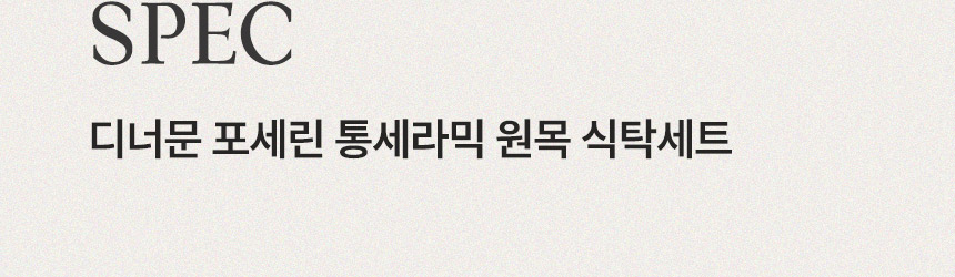 삼익가구 디너문 포세린 통세라믹 원목 식탁 4인/6인 풀세트 상세 이미지 13