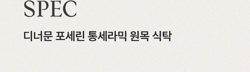 삼익가구 디너문 포세린 통세라믹 원목 식탁 4인/6인 상세 이미지 13