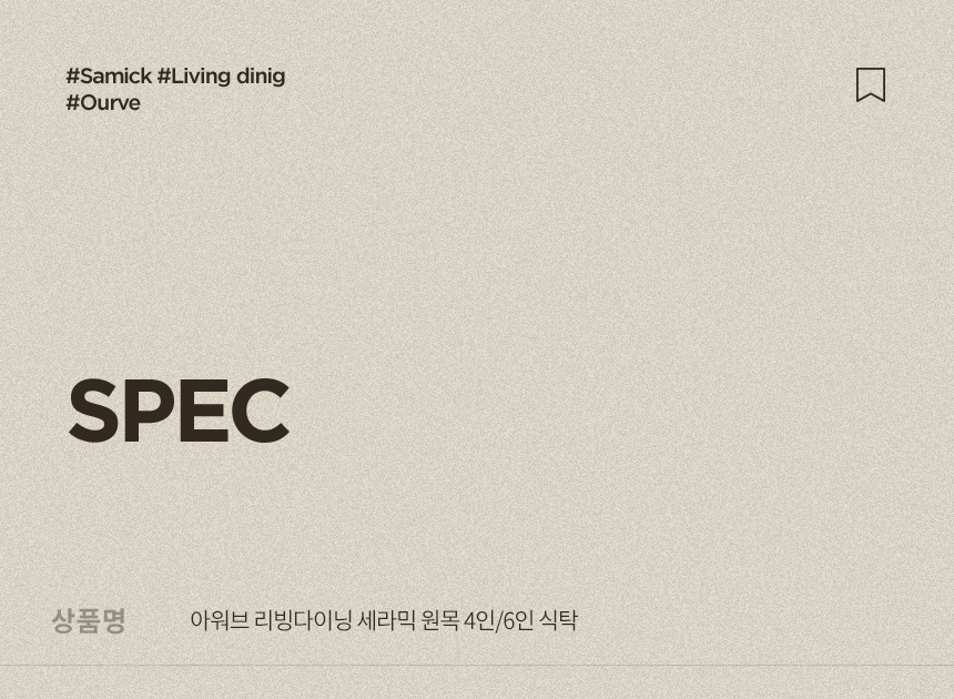 삼익가구 아워브 리빙다이닝 세라믹 원목 4인/6인 식탁 상세 이미지 14