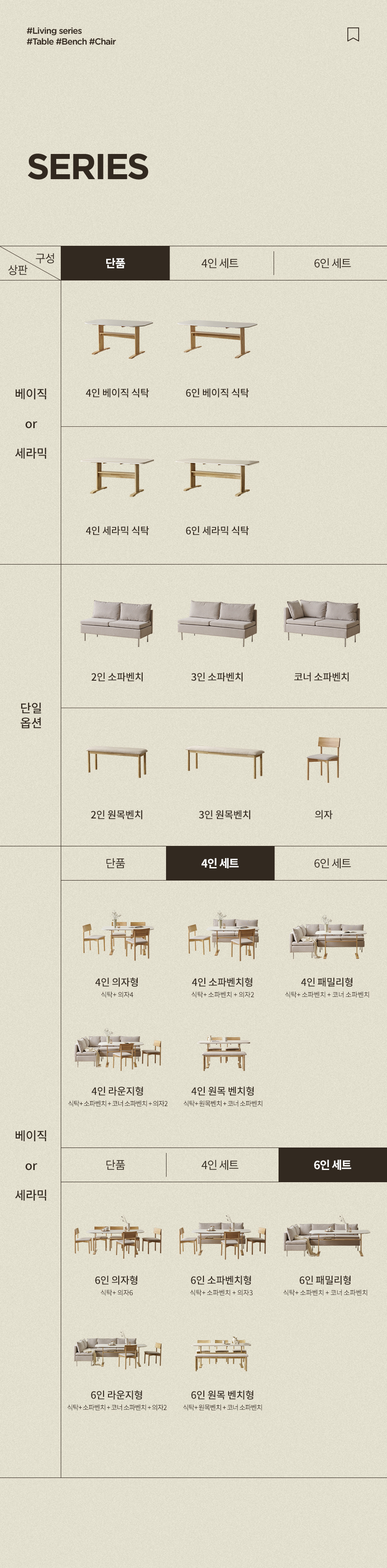삼익가구 아워브 리빙다이닝 세라믹 원목 4인/6인 식탁 세트 상세 이미지 11