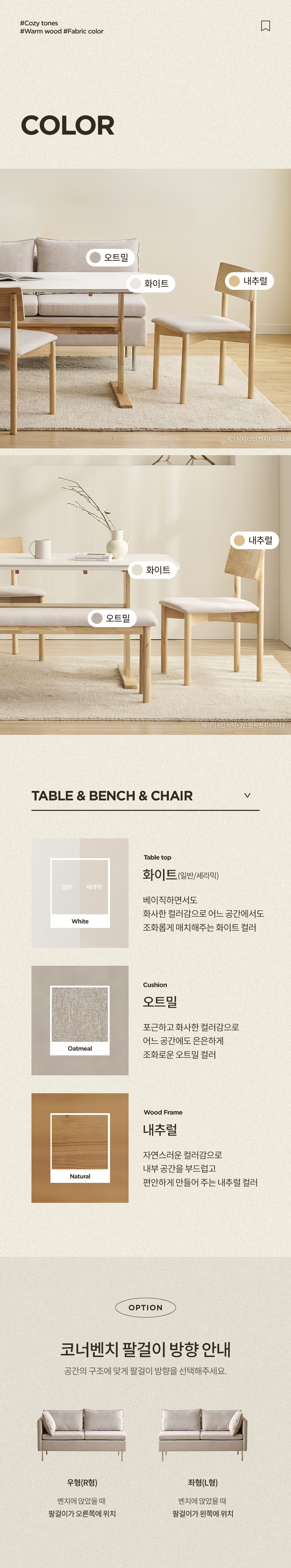 삼익가구 아워브 리빙다이닝 세라믹 원목 4인/6인 식탁 세트 상세 이미지 12