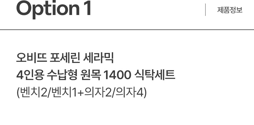 삼익가구 오비뜨 포세린 세라믹 4/6인용 수납형 원목 1400/1800 식탁세트 상세 이미지 14