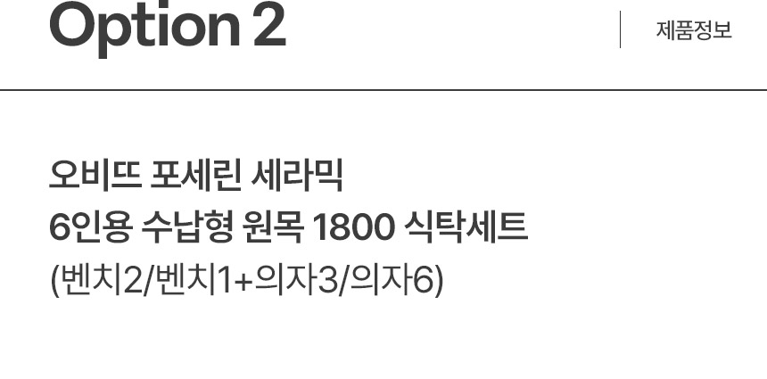 삼익가구 오비뜨 포세린 세라믹 4/6인용 수납형 원목 1400/1800 식탁세트 상세 이미지 16