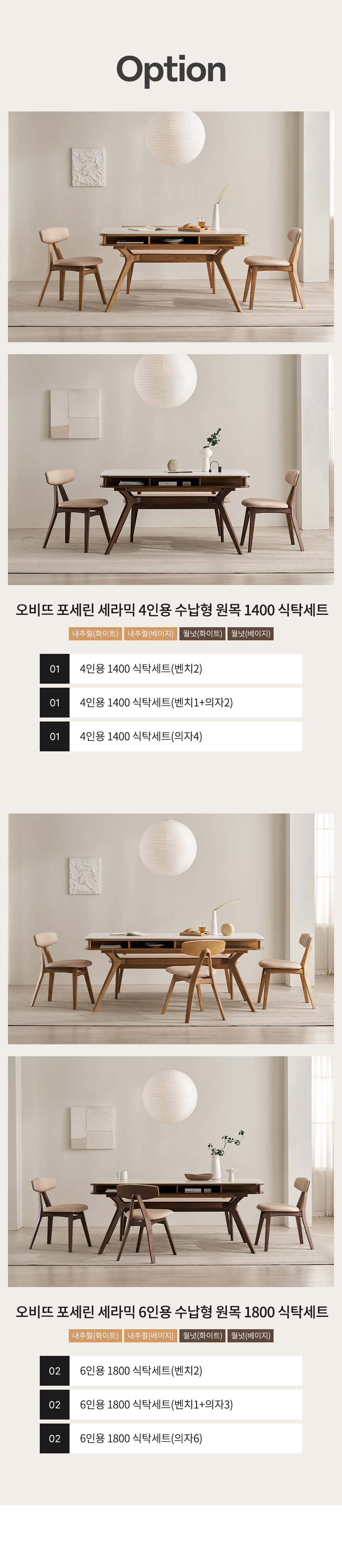 삼익가구 오비뜨 포세린 세라믹 4/6인용 수납형 원목 1400/1800 식탁세트 상세 이미지 13