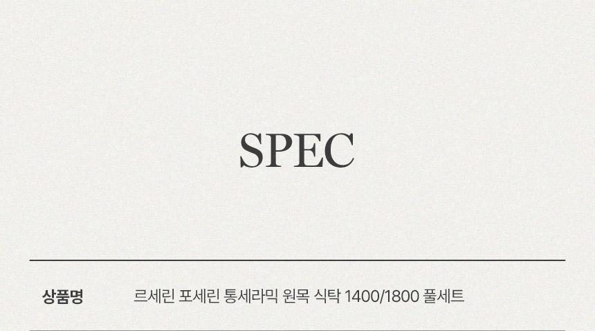 삼익가구 르세린 포세린 통세라믹 원목 식탁 1400/1800 세트 상세 이미지 15