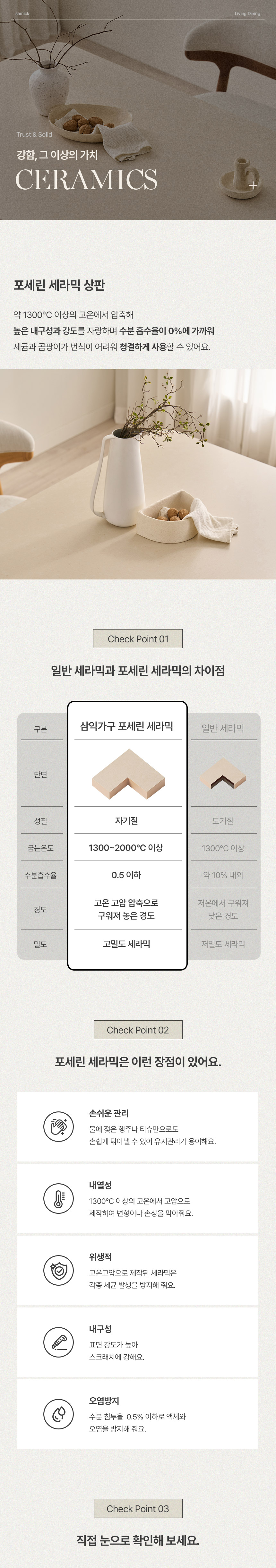 삼익가구 르세린 포세린 통세라믹 원목 식탁 1400/1800 세트 상세 이미지 18
