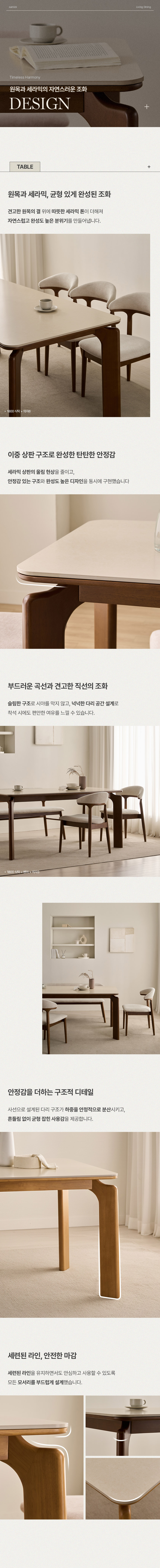 삼익가구 르세린 포세린 통세라믹 원목 식탁 1400/1800 세트 상세 이미지 21