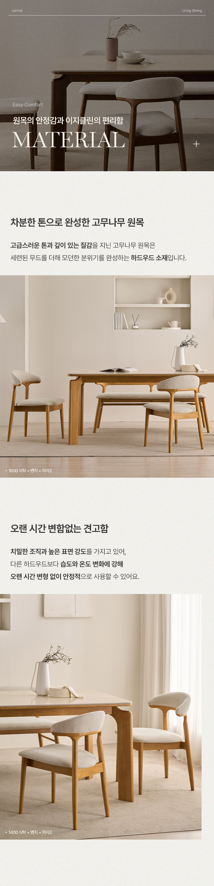 삼익가구 르세린 포세린 통세라믹 원목 식탁 1400/1800 세트 상세 이미지 23