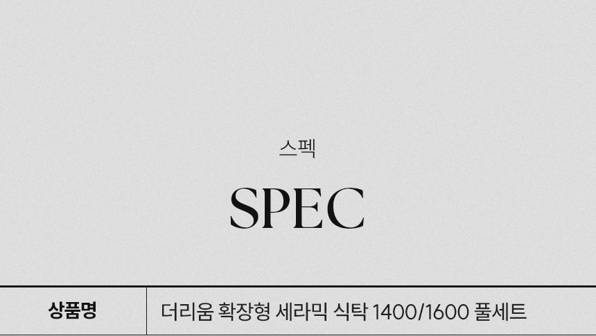 삼익가구 더리움 확장형 세라믹 식탁 1400/1600 풀세트 상세 이미지 16