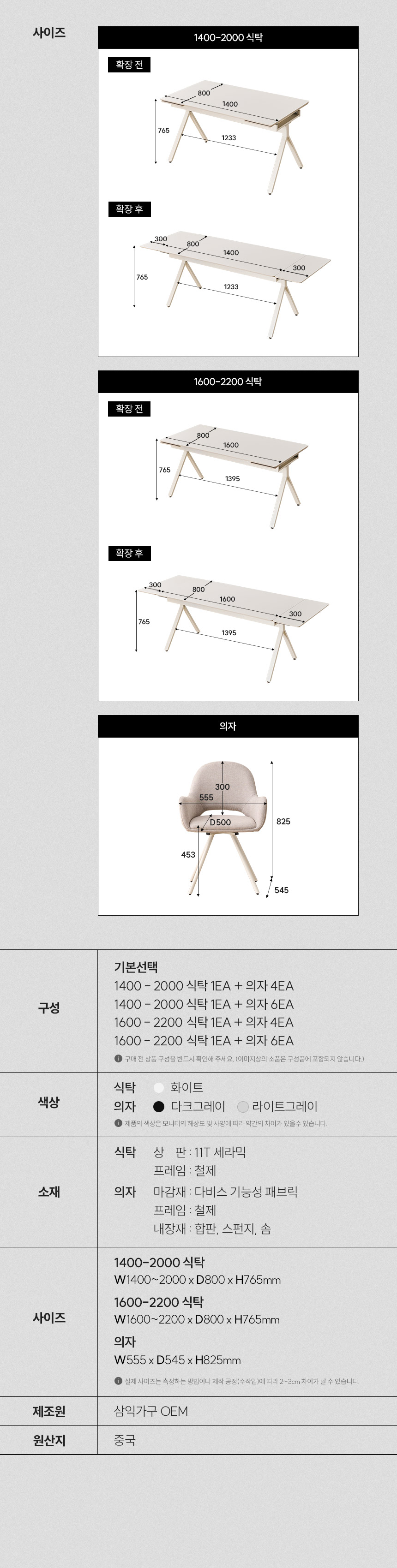 삼익가구 더리움 확장형 세라믹 식탁 1400/1600 풀세트 상세 이미지 17