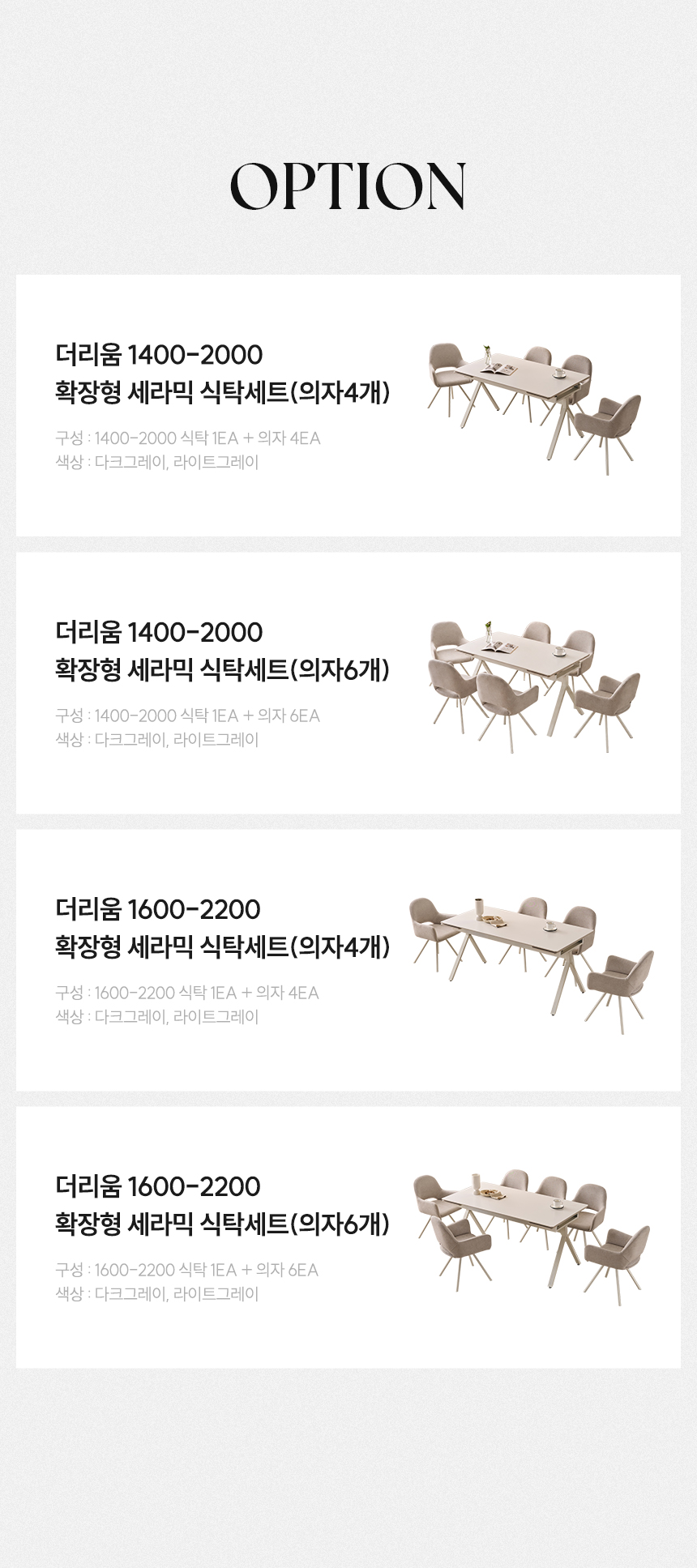 삼익가구 더리움 확장형 세라믹 식탁 1400/1600 풀세트 상세 이미지 15