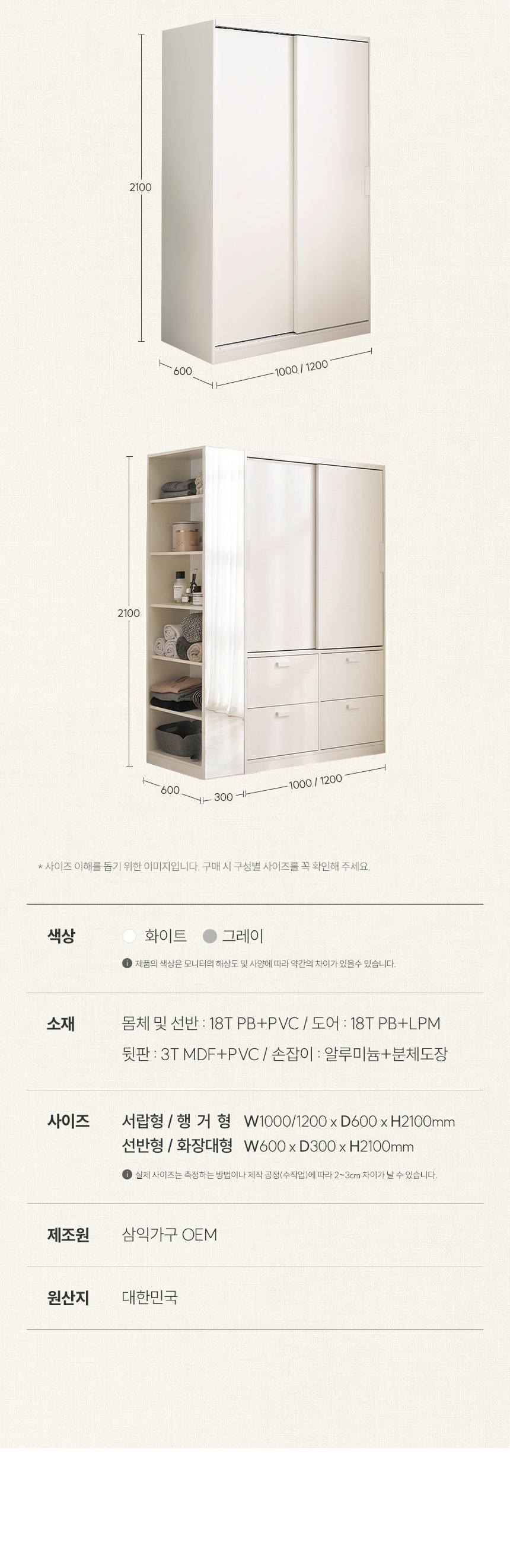 삼익가구 디데이 슬라이딩 옷장 시리즈(행거형/서랍형/선반형/화장대형) 상세 이미지 14