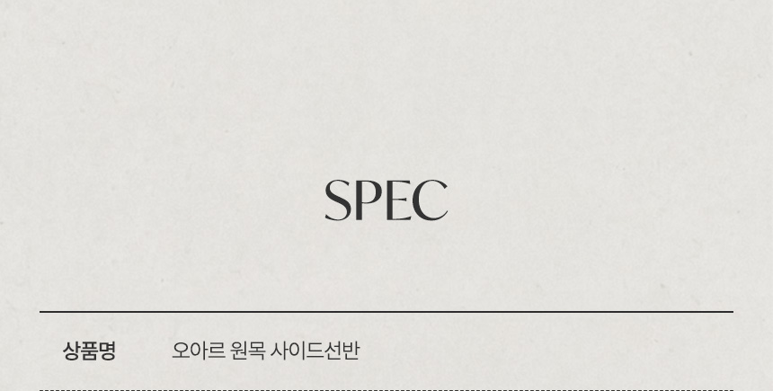 삼익가구 오아르 원목 침대(매트제외-퀸) 상세 이미지 23