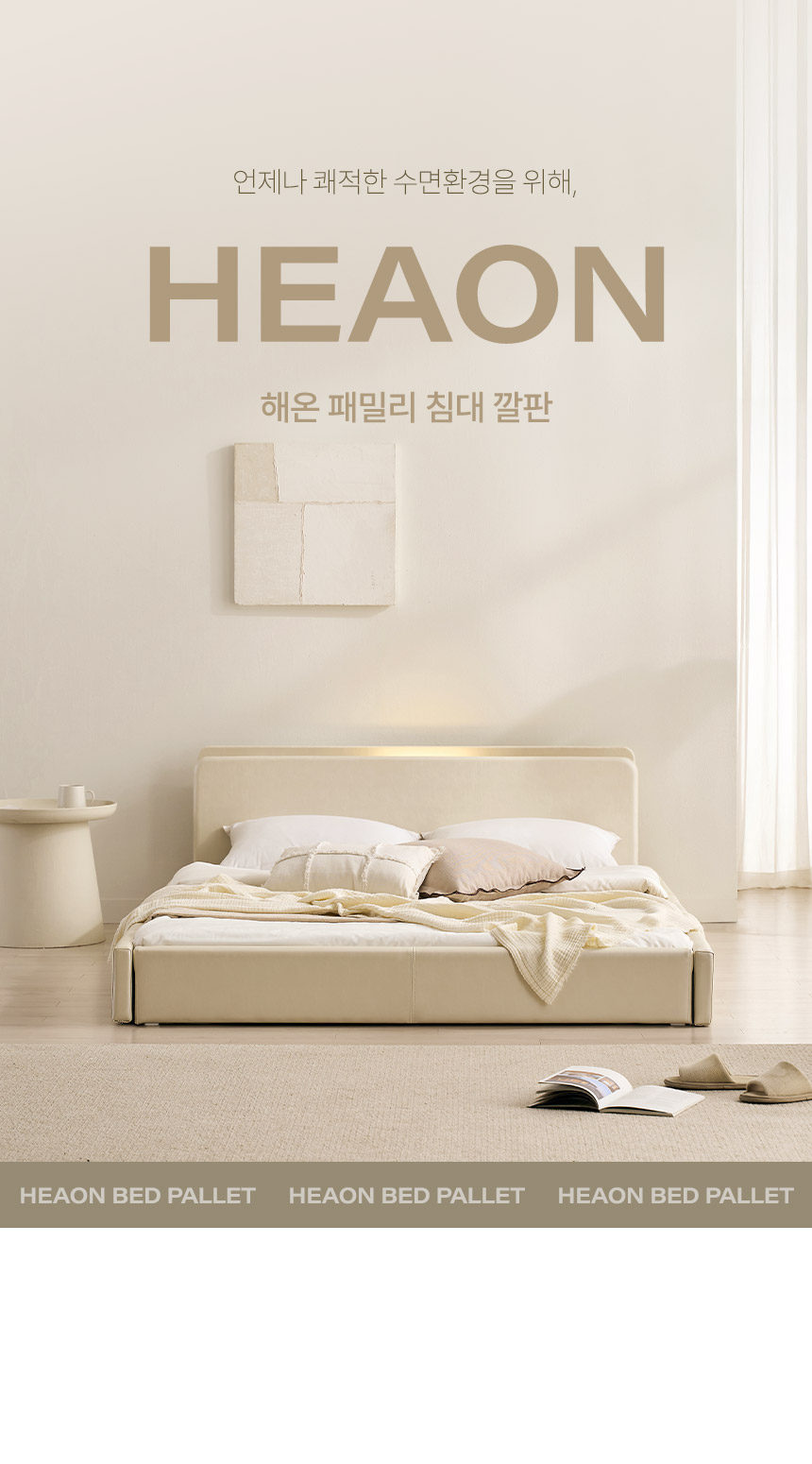 삼익가구 해온 PP 깔판(SS+Q) 상세 이미지 6