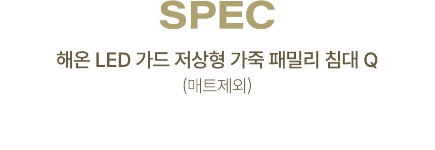삼익가구 해온 LED 가드 저상형 가죽 침대(매트제외-퀸) 상세 이미지 12
