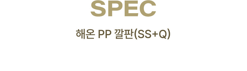 삼익가구 해온 PP 깔판(SS+Q) 상세 이미지 7