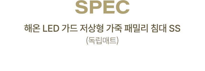 삼익가구 해온 LED 가드 저상형 가죽 침대(독립스프링 매트리스-슈퍼싱글) 상세 이미지 12