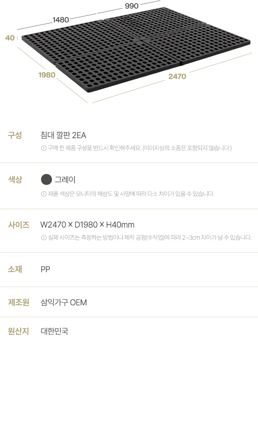 삼익가구 해온 PP 깔판(SS+Q) 상세 이미지 8